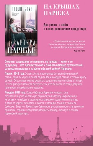 На крышах Парижа. Комплект из 2-х книг (Квартира в Париже + Швея из Парижа) фото книги