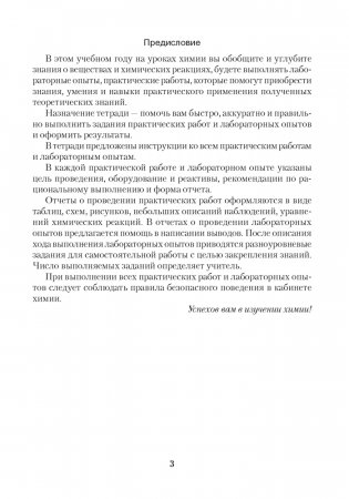Тетрадь для практических работ по химии для 11 класса. Базовый уровень фото книги 2