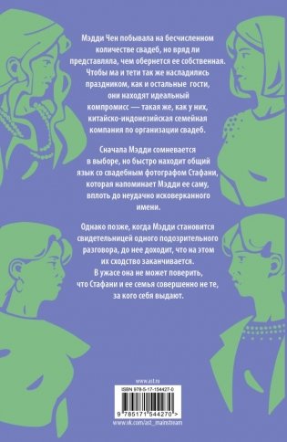 Берегитесь Ченов фото книги 2