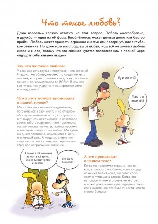 Про ЭТО: от первых изменений в теле до первых желаний фото книги 9