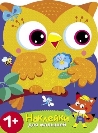 Учим цвета. Совы + наклейки фото книги