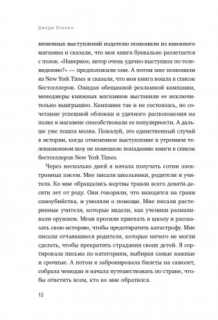 Они всегда смеялись надо мной. Как детские обиды перерастают в жестокость фото книги 13
