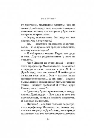 Гарри Поттер и философский камень фото книги 19