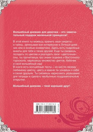 Мой личный дневник с наклейками фото книги 8