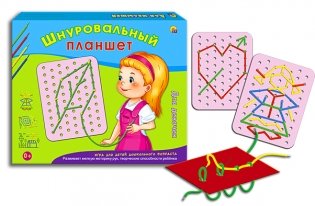 Шнуровальный планшет. для девочек фото книги