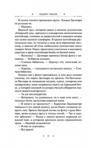 Кардонийская рулетка фото книги 11