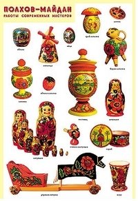 Полхов-Майдан. Работы современных мастеров. Плакат фото книги