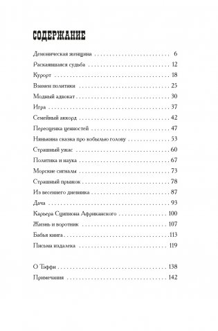 «Демоническая женщина» с илл. Ольги Малиновской фото книги 2