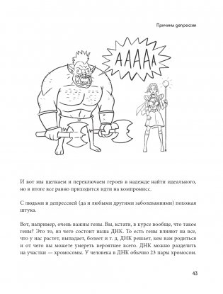 Так себе. Эффективная самотерапия для тех, кто устал от депрессии, тревоги и непонимания фото книги 44