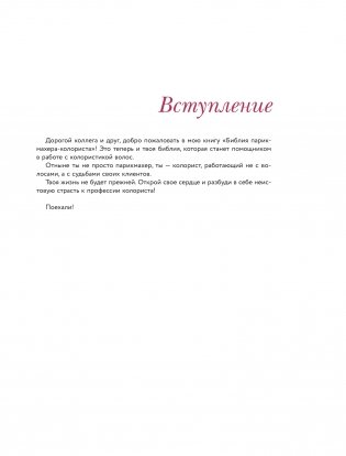 Библия парикмахера колориста. Главная книга по созданию идеального цвета волос фото книги 3