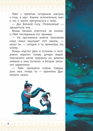 Райя и последний дракон. Свет надежды. Книга для чтения с цветными картинками фото книги 7