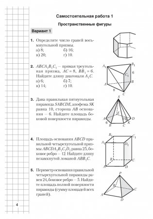Геометрия. 10 класс. Самостоятельные и контрольные работы (базовый и повышенный уровни). ГРИФ фото книги 2