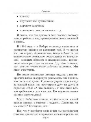Счастье фото книги 7