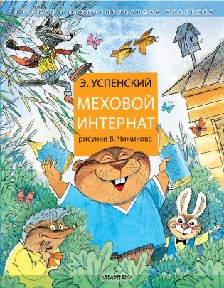 Меховой интернат фото книги