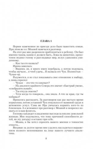 Негатор. Возвращение неправильного попаданца фото книги 9