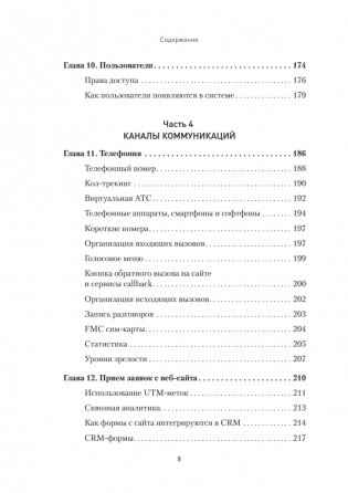Как внедрить CRM. Опыт проектов amoCRM и Битрикс24 фото книги 5