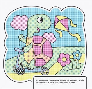 Водная раскраска. Забавные животные фото книги 3