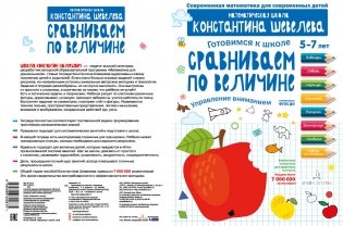 Готовимся к школе. Сравниваем по величине. 5-7 лет фото книги 2