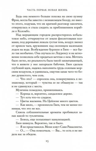 Жена чайного плантатора фото книги 13