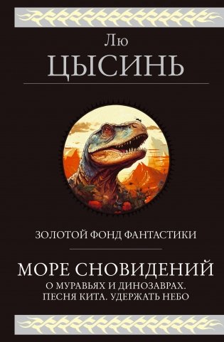Море сновидений фото книги