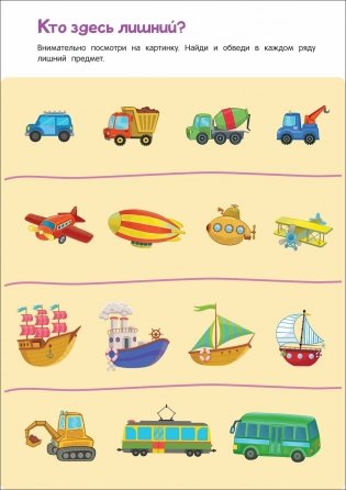 Пиши-стирай. Игры, раскраски, лабиринты для мальчиков фото книги 5