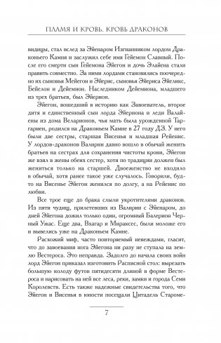 Пламя и кровь: Кровь драконов фото книги 11
