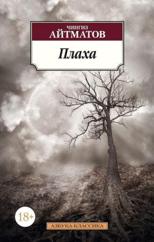 Плаха фото книги