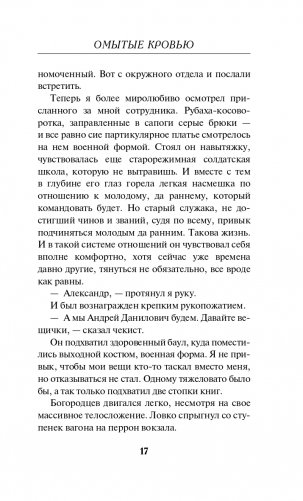 Омытые кровью фото книги 18