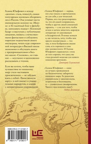 Таинственная карта. Неполный и неокончательный путеводитель по миру книг фото книги 3