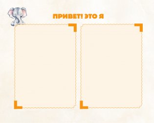 Мой детский сад (бежевый) фото книги 5