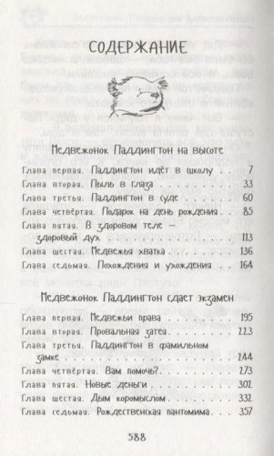 Медвежонок Паддингтон. Всегда на высоте фото книги 2