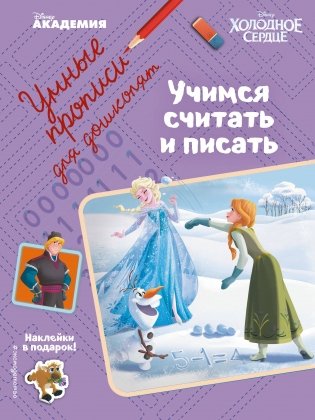 Учимся считать и писать фото книги