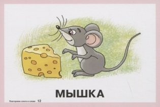 Карточки для умного развития. Стихи-Болтушки, которые помогут малышу повторять слоги и слова. 34 карточки фото книги 2