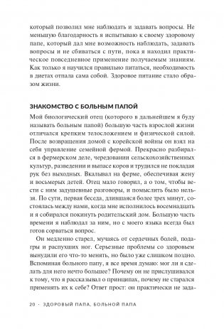 Здоровый папа, больной папа: Какой смысл в деньгах, если нет здоровья? фото книги 12