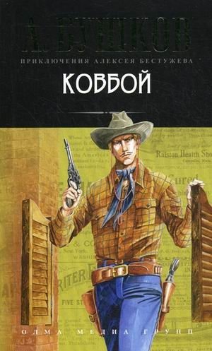 Ковбой фото книги