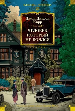 Человек, который не боялся: романы фото книги
