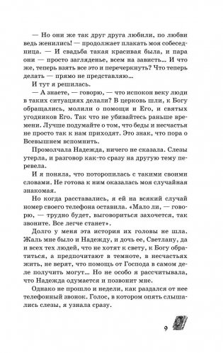 Матрона Московская обязательно поможет каждому! фото книги 10