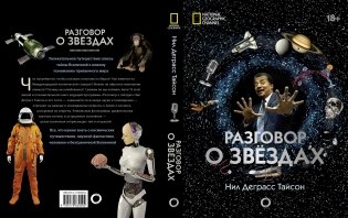 Разговор о звездах фото книги 3