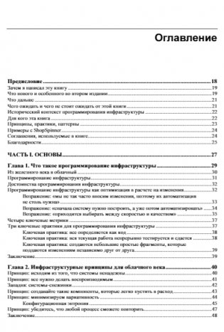 Программирование инфраструктуры. 2-е издание фото книги 4