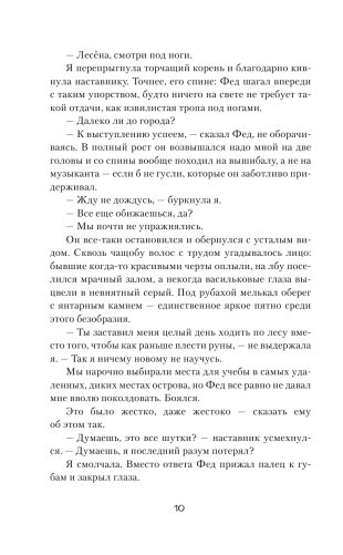 Светлолесье фото книги 10