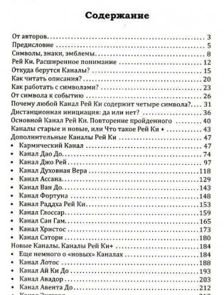 Рей Ки. Дополнительные Каналы - дополнительные возможности фото книги 2
