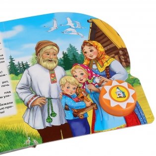 Гуси-лебеди фото книги 5