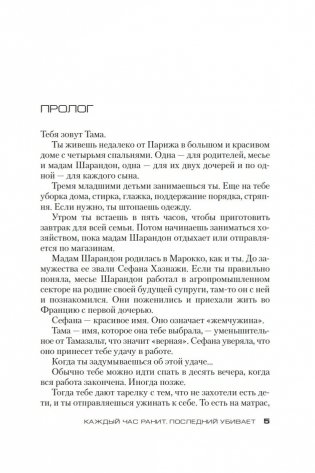 Каждый час ранит, последний убивает фото книги 6