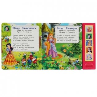 Музыкальная книжка игрушка для малышей. Союзмультфильм. Песенки для девочек фото книги 4