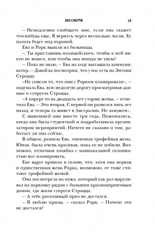 Эхо смерти фото книги 19