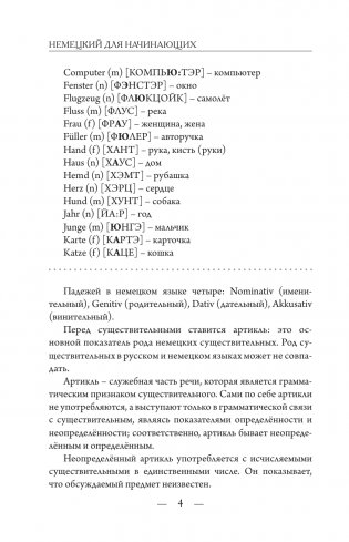 Немецкий для начинающих фото книги 4