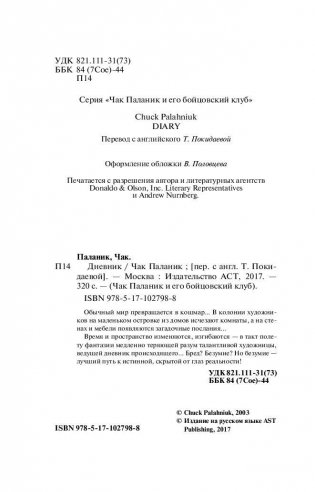 Дневник фото книги 4