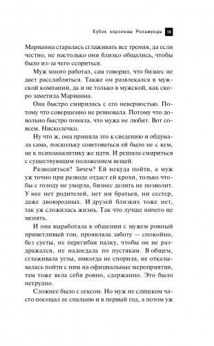 Кубок королевы Розамунды фото книги 20