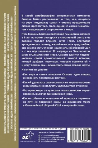 Симона Байлз. Смелость взлететь. Тело в движении, жизнь в равновесии фото книги 2