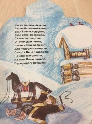Зимушка-зима фото книги 6